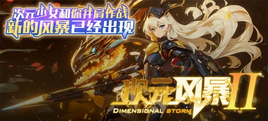 KK对战平台一大波年末爆款好图来袭！次元少女与你并肩作战！(图4)