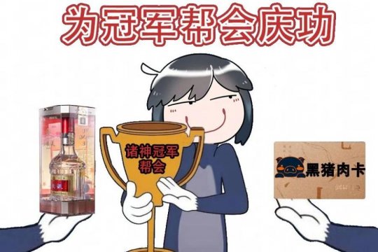 逆水寒MMO电竞赛事有多豪？人手一瓶五粮液 玩家提前过年(图6)