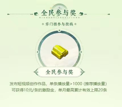发视频能赢现金好礼？创梦计划第二期来袭(图3)