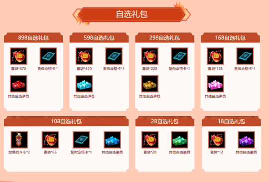 《问道》充值大回馈，时装神兽坐骑拿不停！(图8)