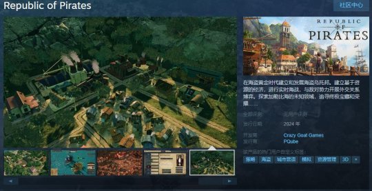 《海盗共和国》Steam页面上线 明年正式发售(图1)