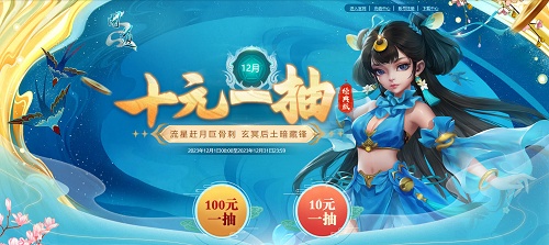 《问道》本月超值福利活动一览！时装坐骑免费送！(图4)