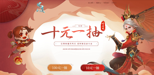 《问道》本月超值福利活动一览！时装坐骑免费送！(图5)