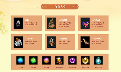 《问道》本月超值福利活动一览！时装坐骑免费送！(图6)