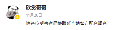 DNF主播宣传反诈出身 却给粉丝设骗局喜提“银手镯”(图3)