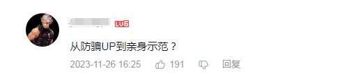 DNF主播宣传反诈出身 却给粉丝设骗局喜提“银手镯”(图6)