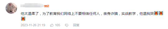 DNF主播宣传反诈出身 却给粉丝设骗局喜提“银手镯”(图7)