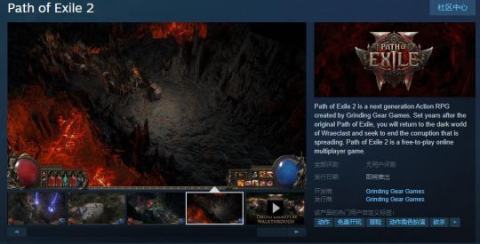 次世代动作RPG《流放之路2》Steam页面上线 不支持中文(图1)