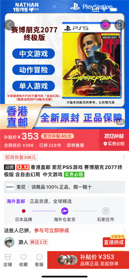 《赛博朋克 2077终极版》上架PS5!售价353元(图2)