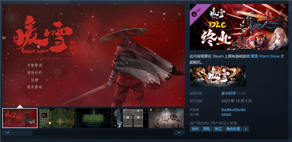 国产肉鸽动作游戏《暖雪》DLC【终业】内容有哪些?(图1)