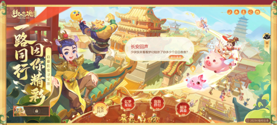 《梦幻西游》电脑版2023嘉年庆生庆典惊喜来袭(图3)