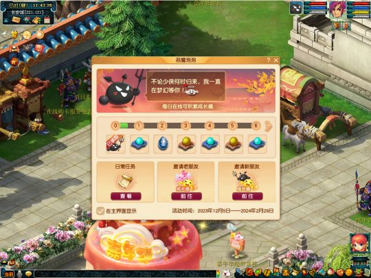 《梦幻西游》电脑版2023嘉年庆生庆典惊喜来袭(图7)