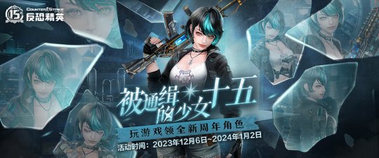 周年版本震撼开启！《反恐精英Online》全新超凡角色魅力上线