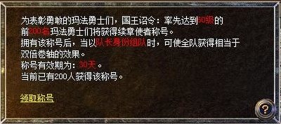 迎新献礼 《传奇续章》新三十三区“日月同辉”今日火爆开放！(图5)