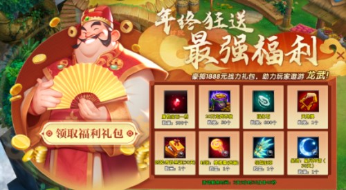 《龙武》端游百万散财计划年终来袭 天仙新服今日正式开启(图3)