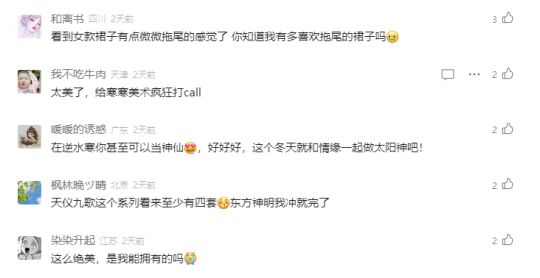 穿上就变东方神仙，逆水寒凭什么靠一套衣服赚上天(图12)