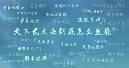 开服150天，5问《天下贰》开发组(图5)