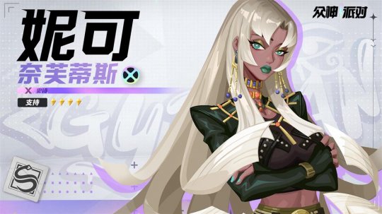 当酷潮都市邂逅多元审美，莉莉丝《众神派对》公测定档！(图6)