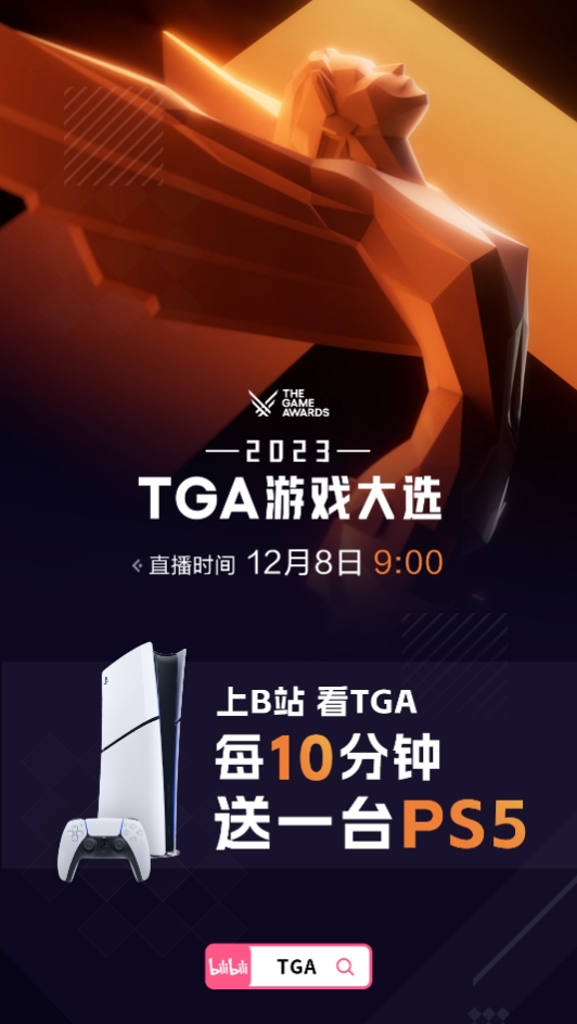 B站TGA将全程中文直播 每十分钟送出一台PS5(图2)