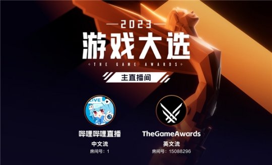 B站TGA将全程中文直播 每十分钟送出一台PS5