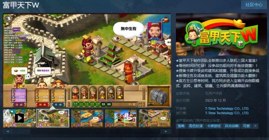 光谱资讯《富甲天下W》Steam页面上线 12月发售(图1)