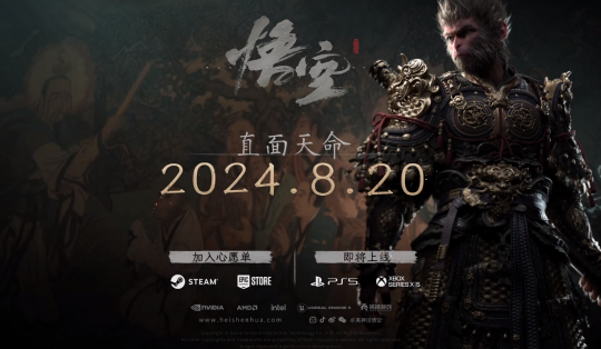 《黑神话：悟空》定档8月20日 网友：4090安排上了