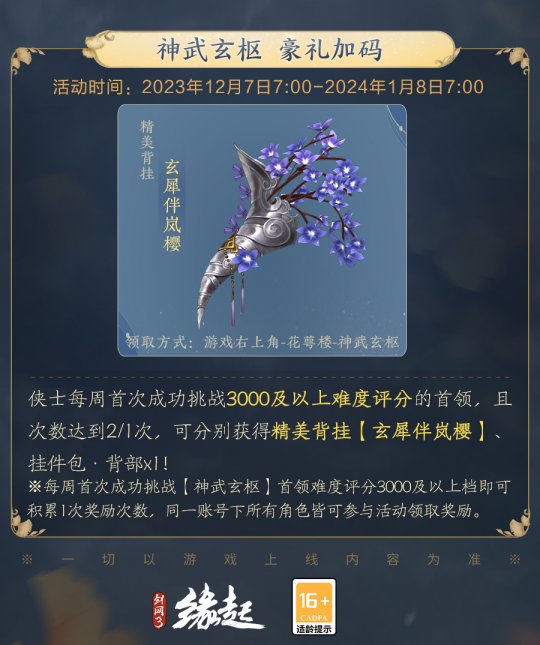 新玩法更自由！《剑网3缘起》神武玄枢今日震撼上线