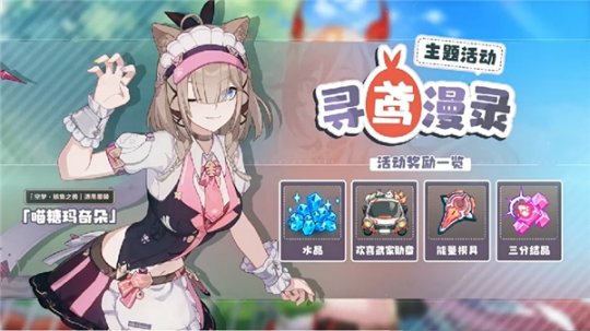 《崩坏3》7.2版本更新，全新S级角色符华「浮生·渡尘之羽」登场！(图9)