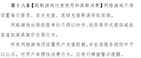 《网络游戏管理办法》：网络游戏不得设置首充等诱导性奖励(图1)