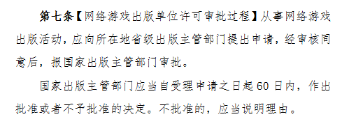 《网络游戏管理办法》：网络游戏不得设置首充等诱导性奖励(图2)