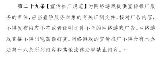 《网络游戏管理办法》：网络游戏不得设置首充等诱导性奖励(图6)