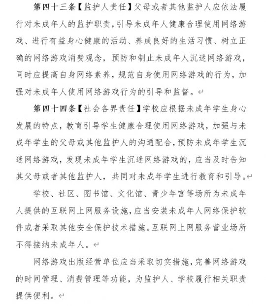 《网络游戏管理办法》：网络游戏不得设置首充等诱导性奖励(图7)