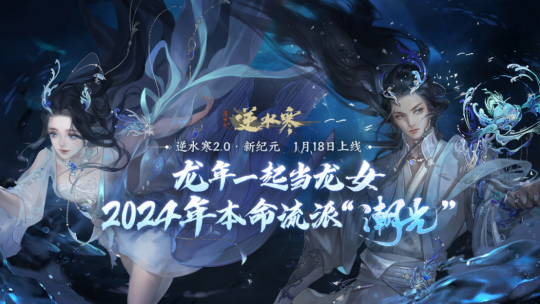 2024年MMO必玩新作，开局送飞剑，逆水寒2再次遥遥领先了(图12)