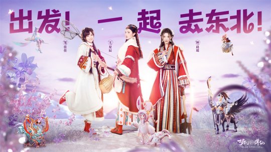 走进冰雪大世界冬猎！全新版本开启《梦幻新诛仙》鄂伦春之冬！(图3)