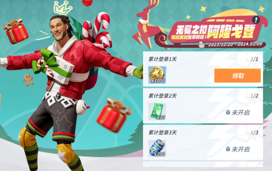 《全明星街球派对》新赛季“圣诞大战”今日开启！登录免费领球星！(图3)