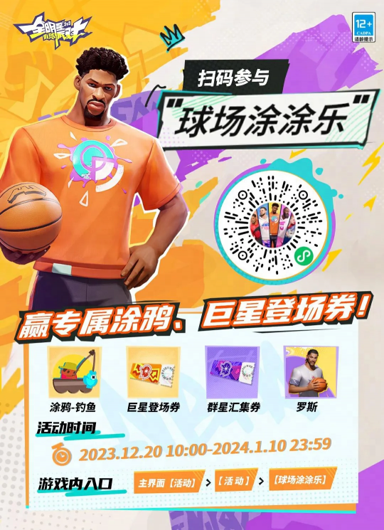 《全明星街球派对》新赛季“圣诞大战”今日开启！登录免费领球星！(图4)