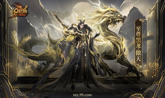 《魔域》龙年兽首曝！龙年行大运，翻牌赢8888点魔石大奖(图2)