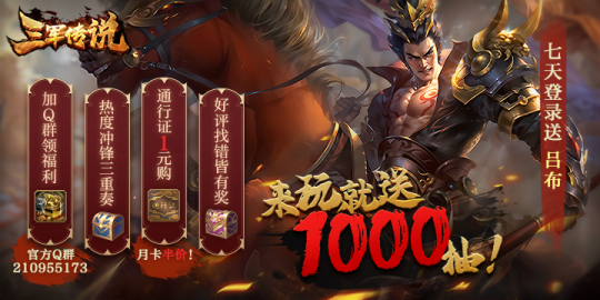 三国战场千机变  《三军传说》用4招让你爱上策略卡牌游戏(图1)