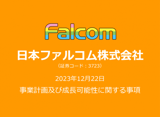 Falcom公开即将推出游戏 包括《轨迹》未公布项目