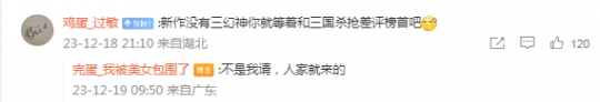 改古装风格 《完蛋我被美女包围了》续作官宣 原班人马制作(图5)