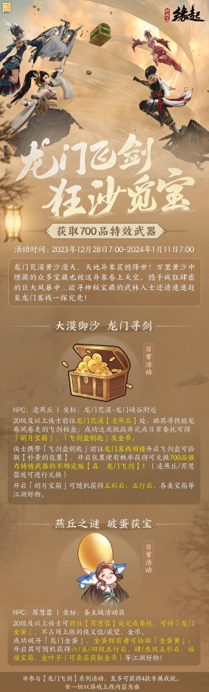 清风解君意《剑网3缘起》好礼新装伴佳节 龙门飞剑今日上线(图2)