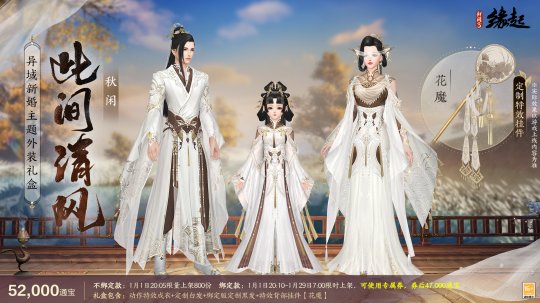 清风解君意《剑网3缘起》好礼新装伴佳节 龙门飞剑今日上线(图3)