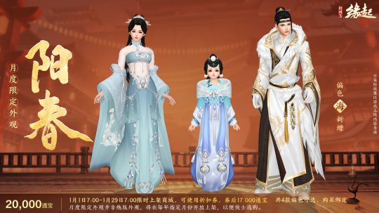 清风解君意《剑网3缘起》好礼新装伴佳节 龙门飞剑今日上线(图4)