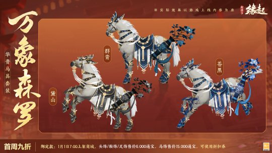 清风解君意《剑网3缘起》好礼新装伴佳节 龙门飞剑今日上线(图5)