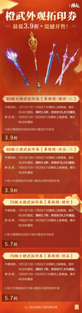 清风解君意《剑网3缘起》好礼新装伴佳节 龙门飞剑今日上线(图6)