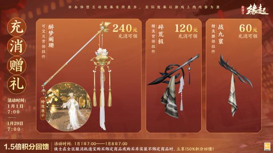 清风解君意《剑网3缘起》好礼新装伴佳节 龙门飞剑今日上线(图7)