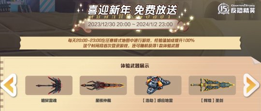 CSOL元旦福利放送 无期限超凡幸运抽奖！(图2)
