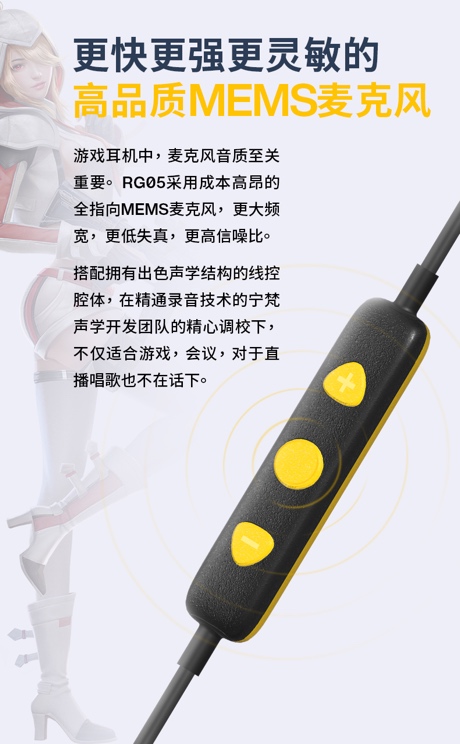 听声辨位，所向披靡，荒野行动x宁梵声学 RG05 动圈入耳式游戏耳机，正式发售(图6)
