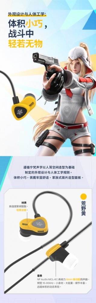 听声辨位，所向披靡，荒野行动x宁梵声学 RG05 动圈入耳式游戏耳机，正式发售(图9)