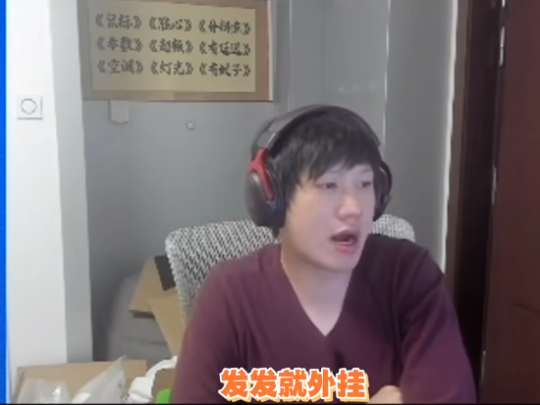 Yjj常年反挂被挂哥渗透 无畏契约比赛扒出硬件作弊(图3)